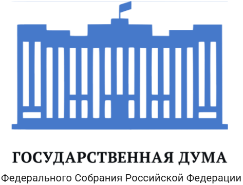 Государственная Дума Федерального Собрания Российской Федерации