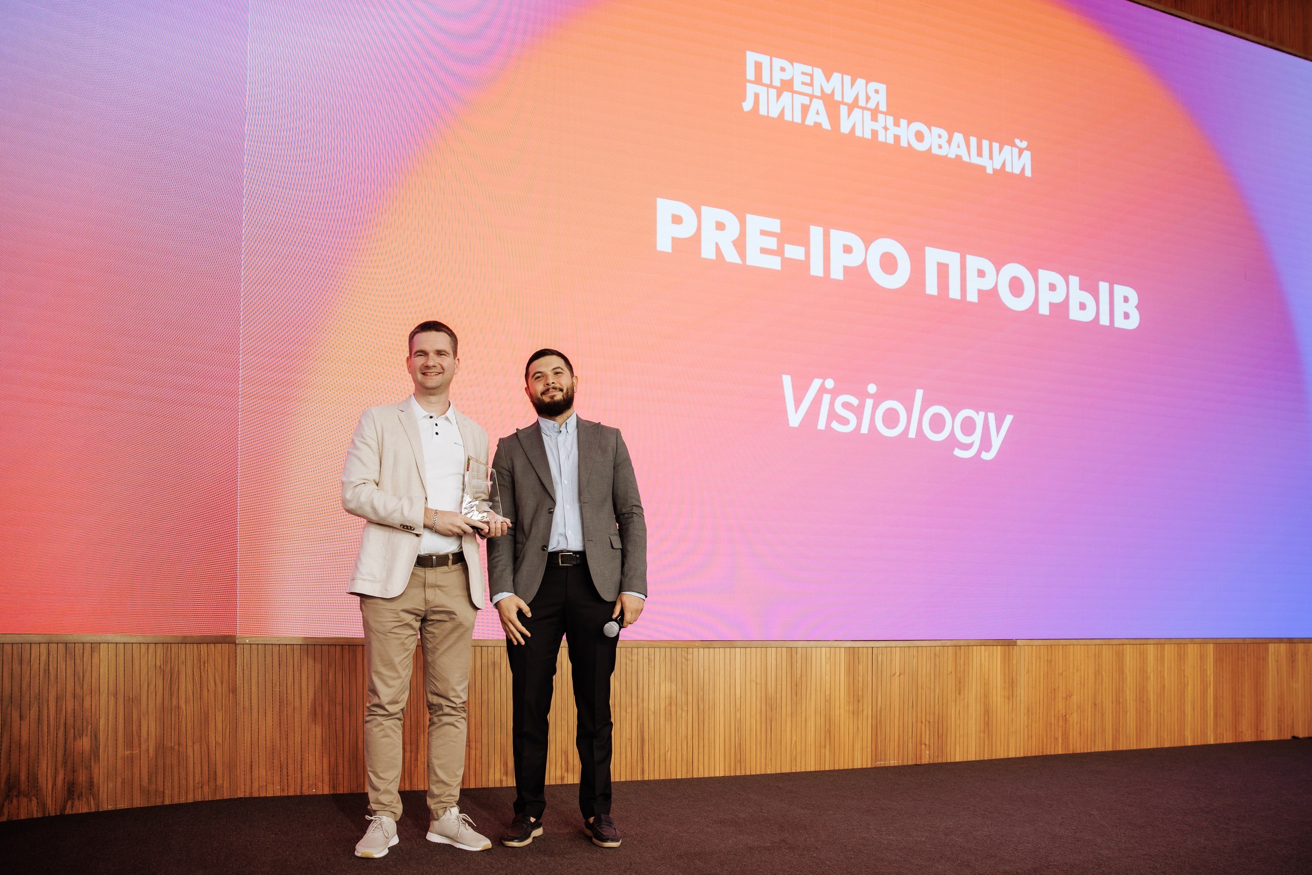 Команда Visiology на сцене с наградой в номинации «Pre-IPO прорыв»