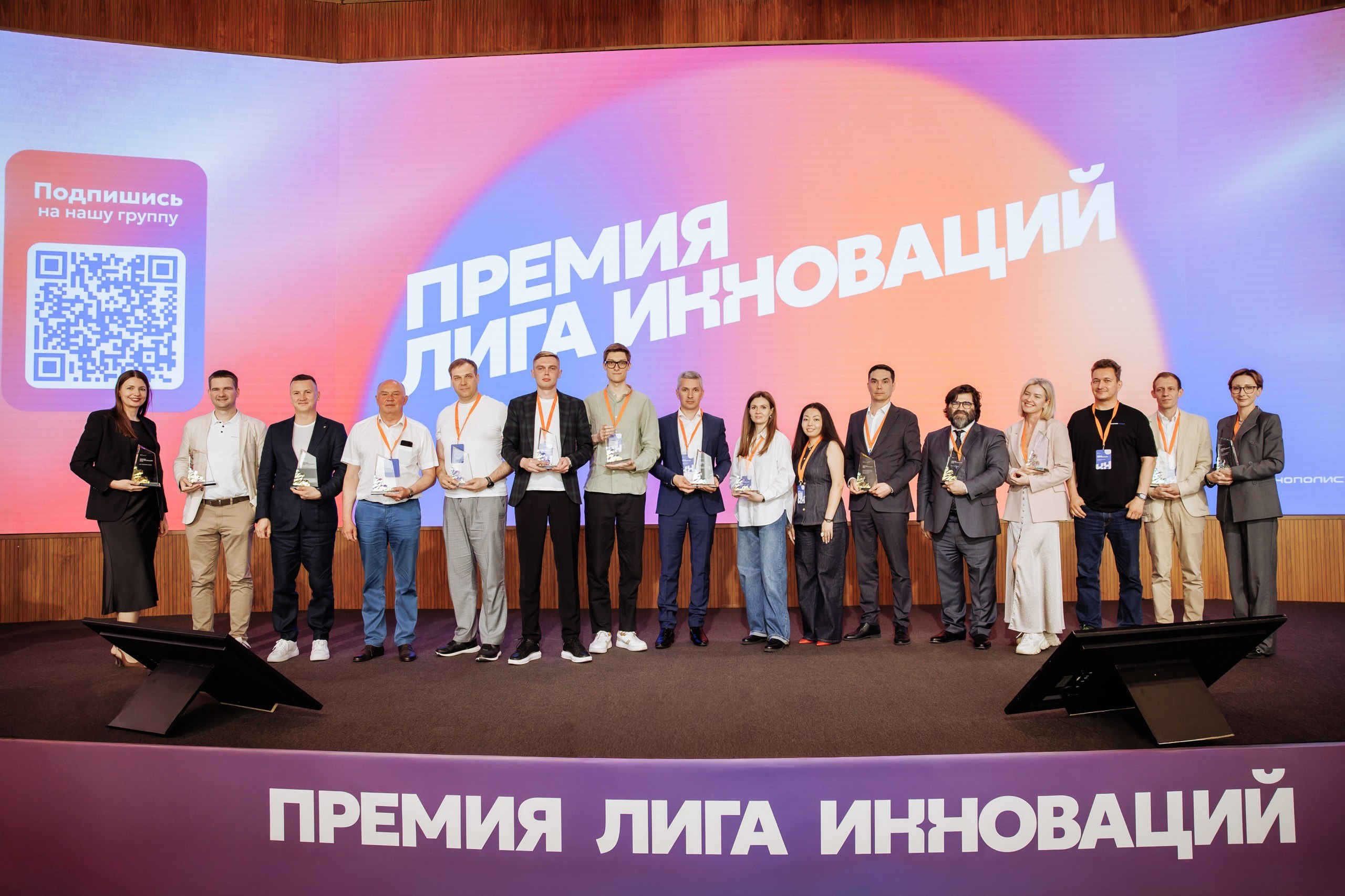 Лауреаты премии «Лига ИННОваций» на сцене