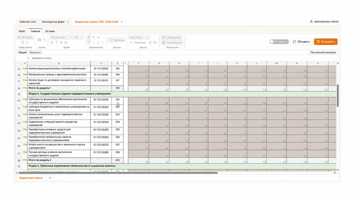 Готовая форма бюджетной заявки в Smart Forms Pro