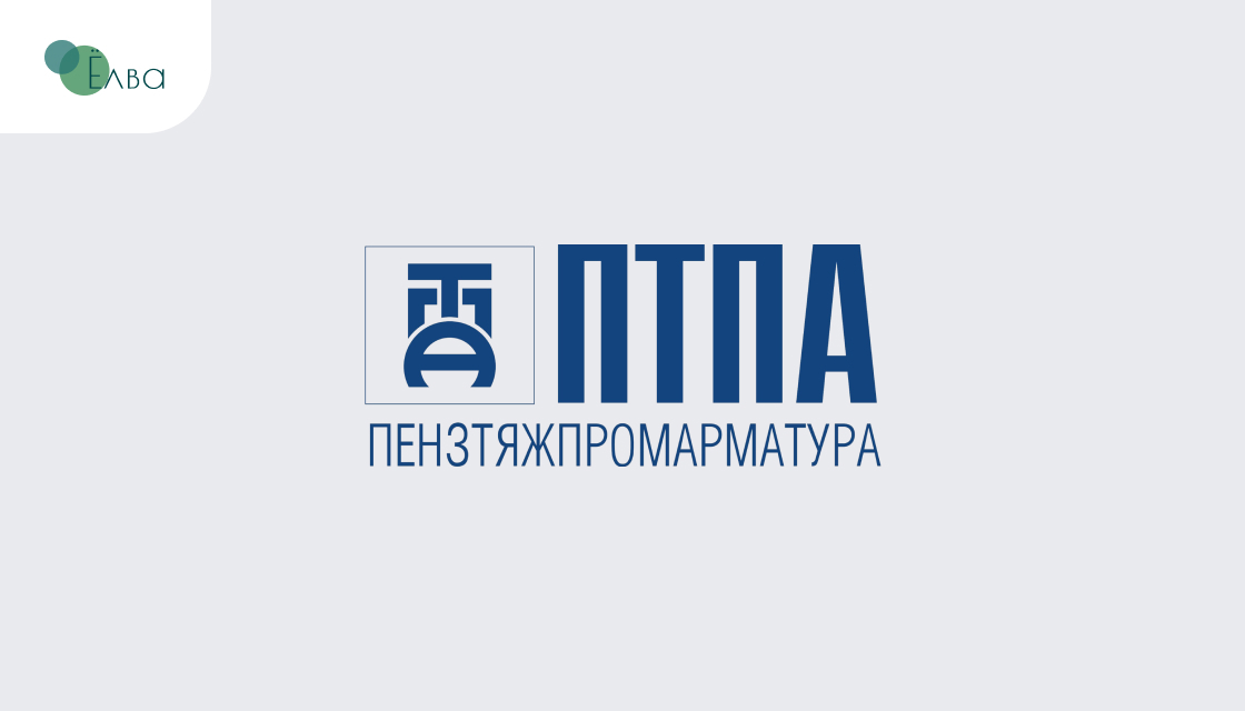 Автоматизация процессов отчетности в «Пензтяжпромарматура»