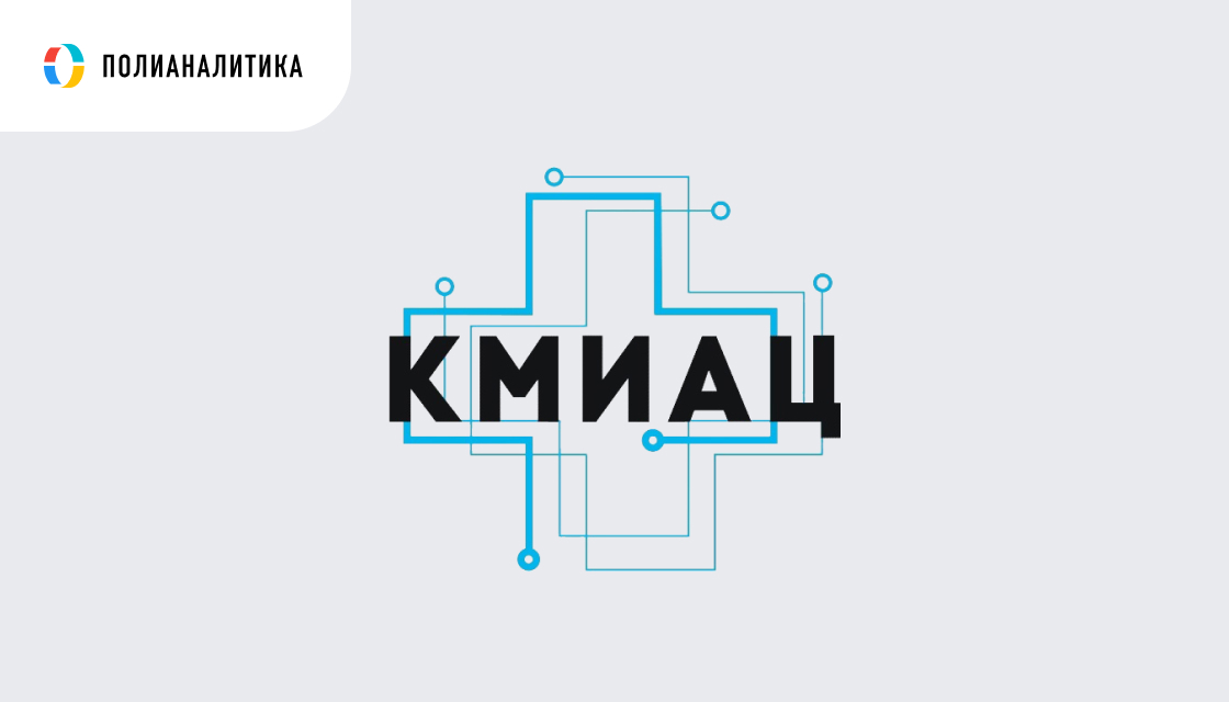 ККМИАЦ получает оперативную аналитику по всем ключевым показателям деятельности