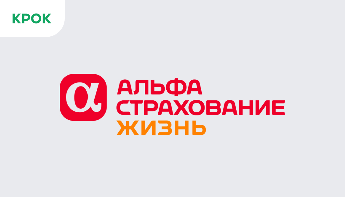 Внедрение BI-системы для повышения эффективности управления в АльфаСтрахованиеЖизнь
