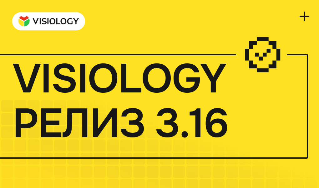 Релиз Visiology 3.16: работа с NULL, закладки и новые функции DAX