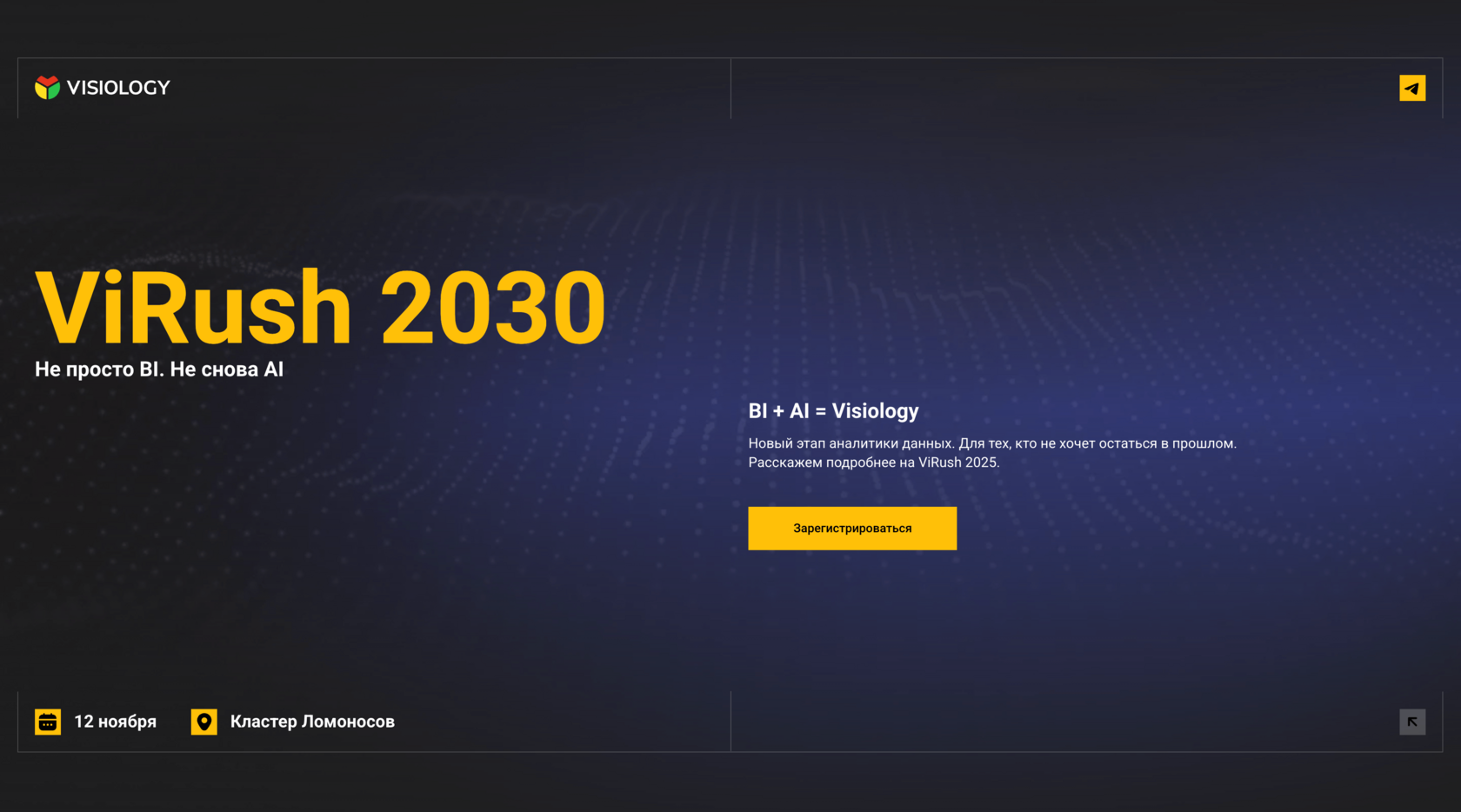 Конференция ViRush 2030
