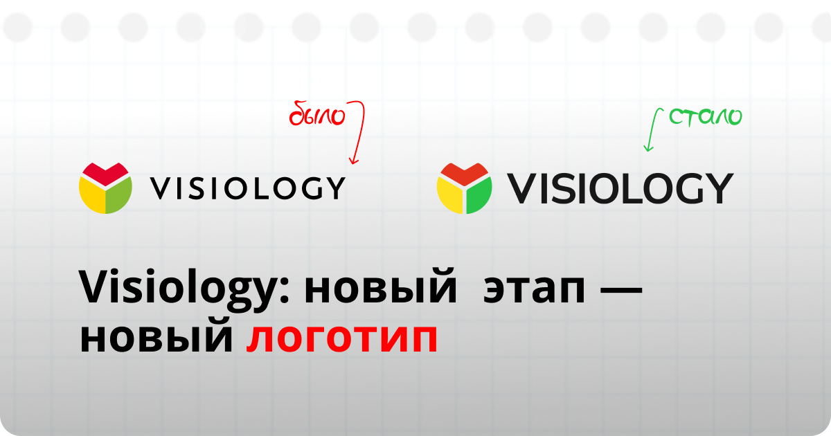 У Visiology — новый логотип