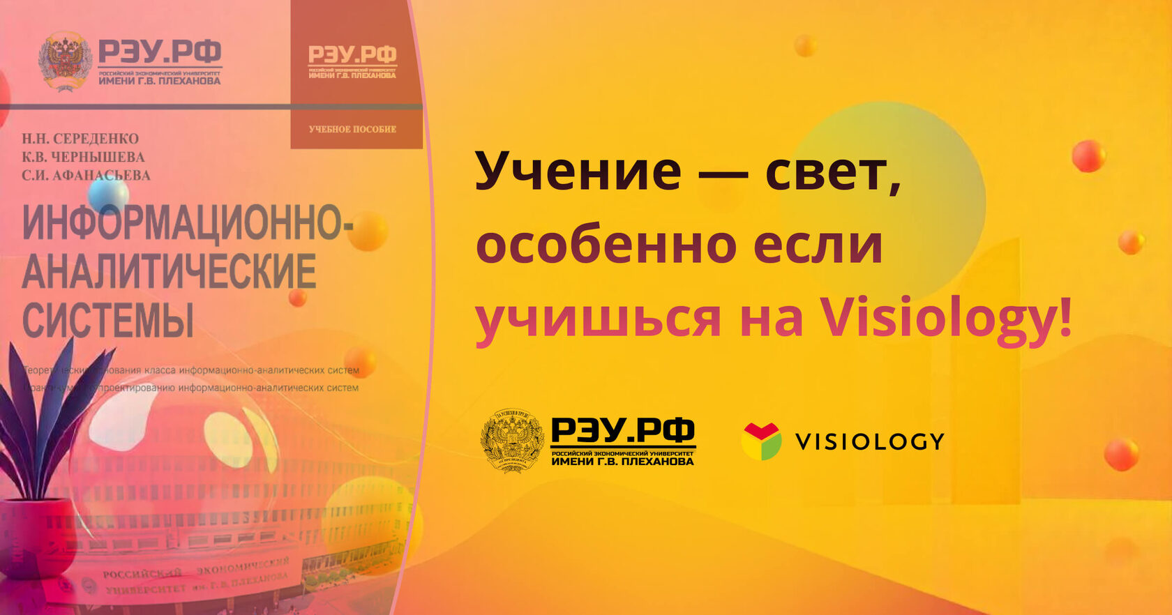 Учение — свет, особенно если учишься на Visiology!