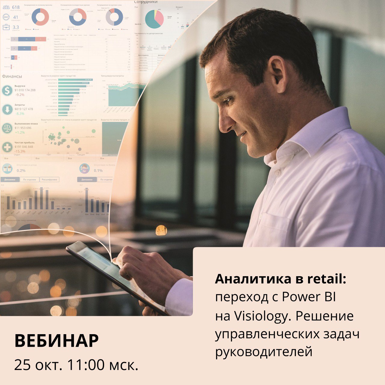 Подводные камни и новые возможности при замене Power BI в ритейле