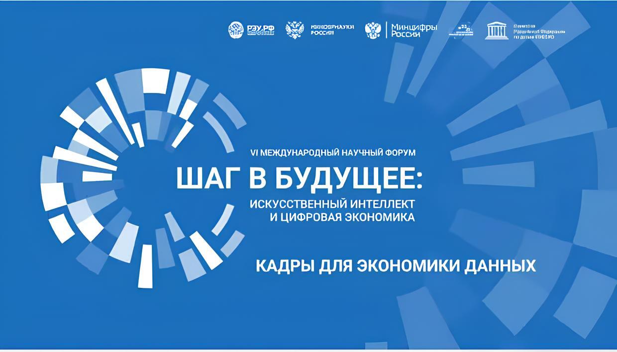 Visiology приняла участие в VI Международном научном форуме, посвященном ИИ и цифровой экономике