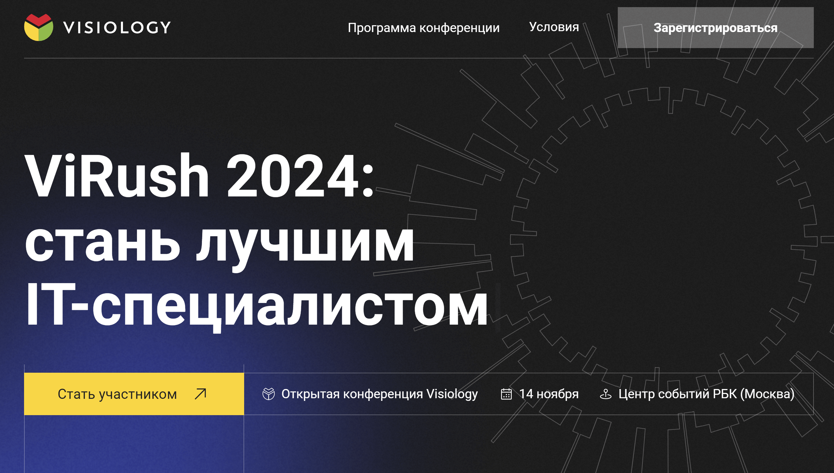 Конференция ViRush 2024