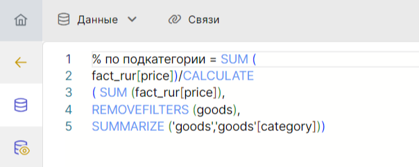 Формула DAX с функциями SUM, REMOVEFILTERS и SUMMARIZE