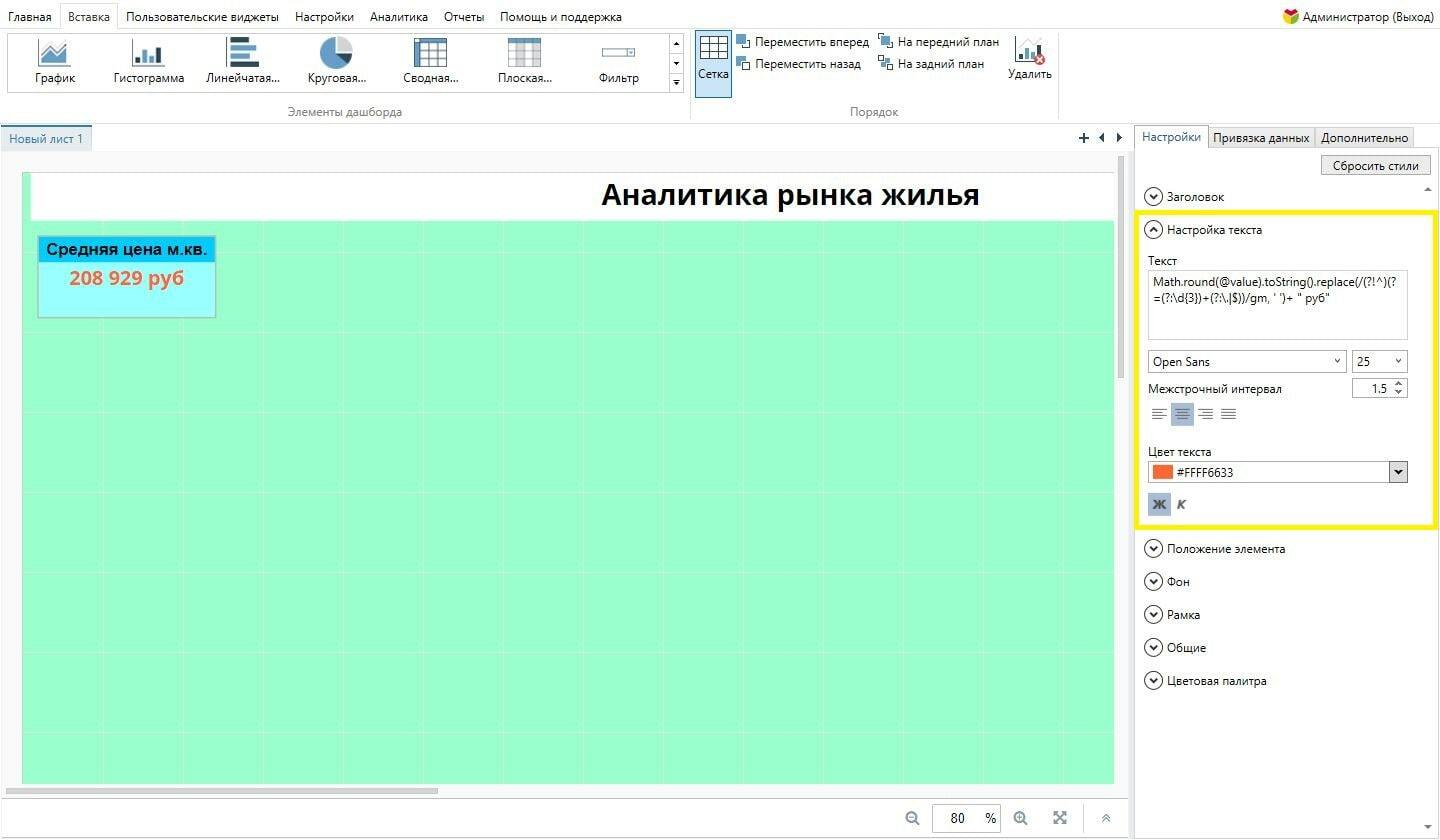 Настройка карточки KPI индикатора