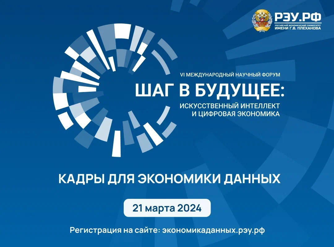 Visiology расскажет о трендах развития ИИ в 2024 году на форуме РЭУ имени Г. В. Плеханова