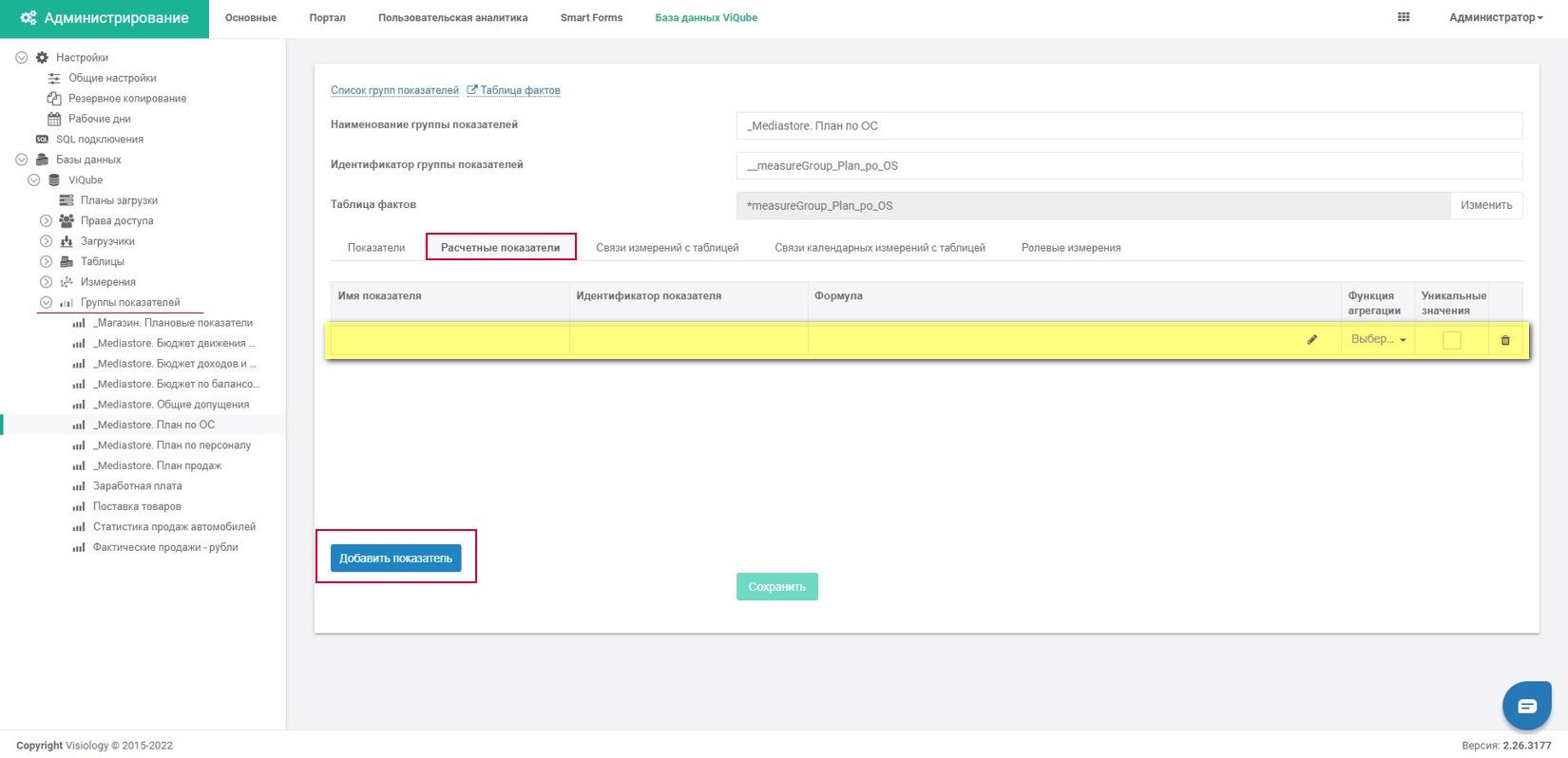 Добавить показатель в платформе