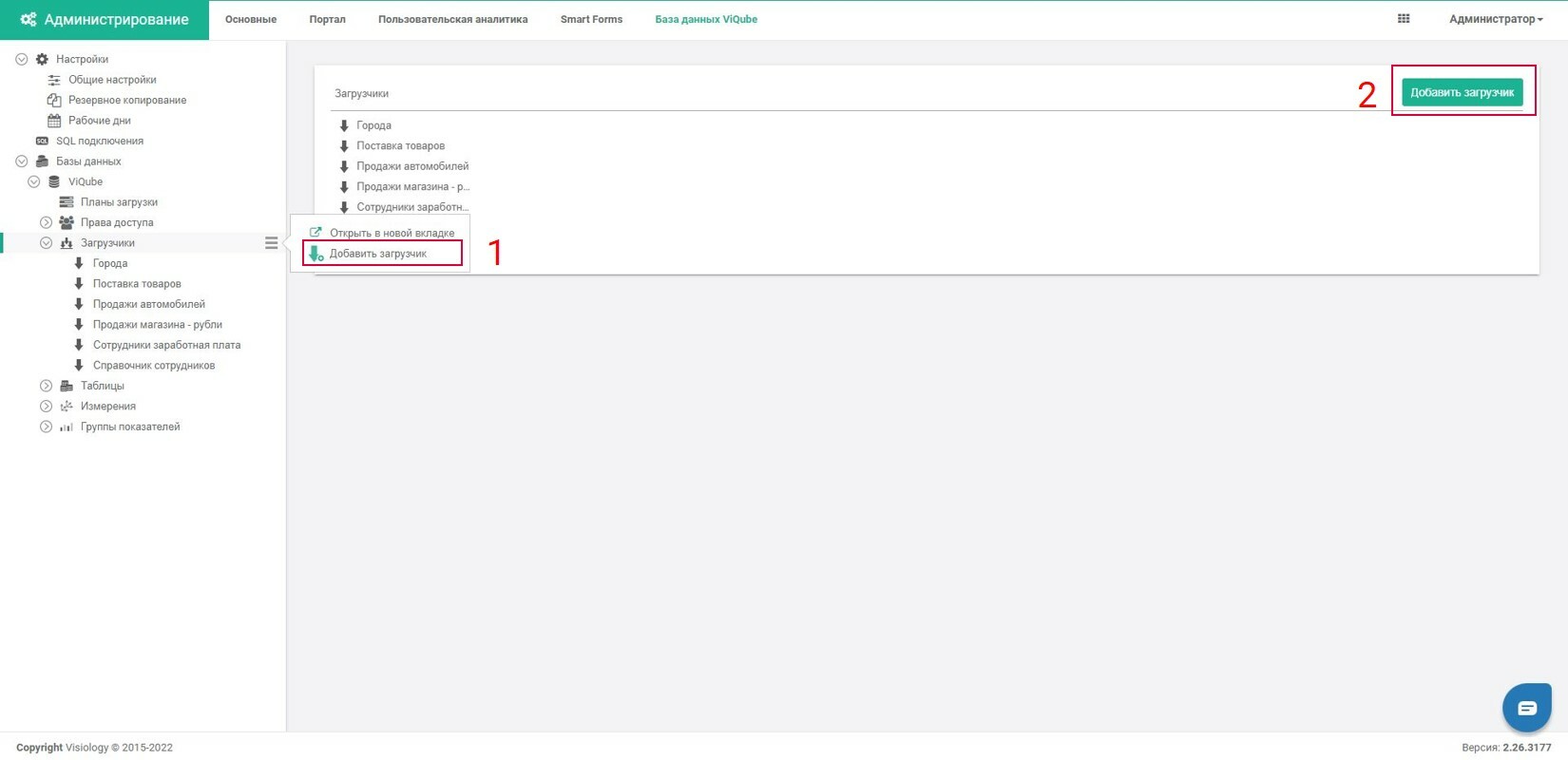 Добавить загрузчик в платформе Visiology