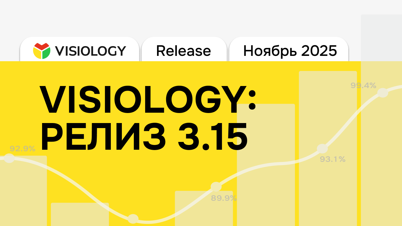 Новый релиз Visiology 3.15: Cortex, снежинка и расширенные возможности работы с данными