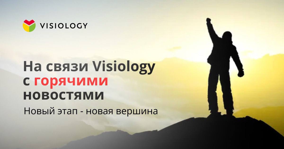 Visiology открывает инвестиционный раунд
