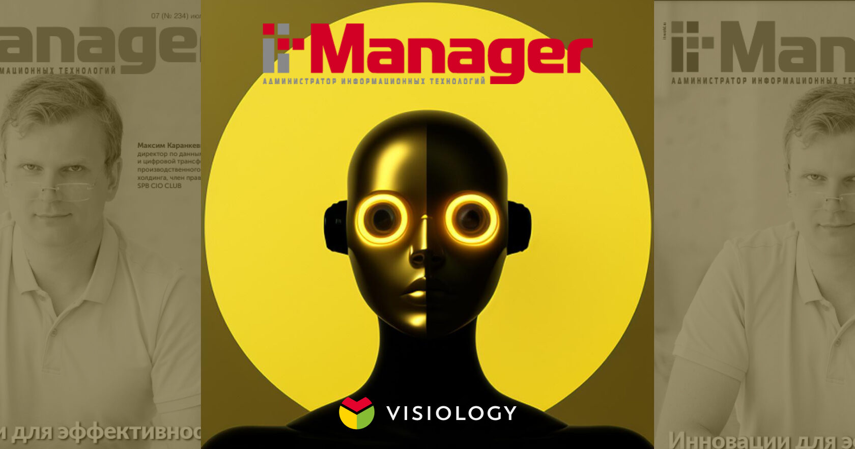 Visiology выступает визионером в сфере ИИ