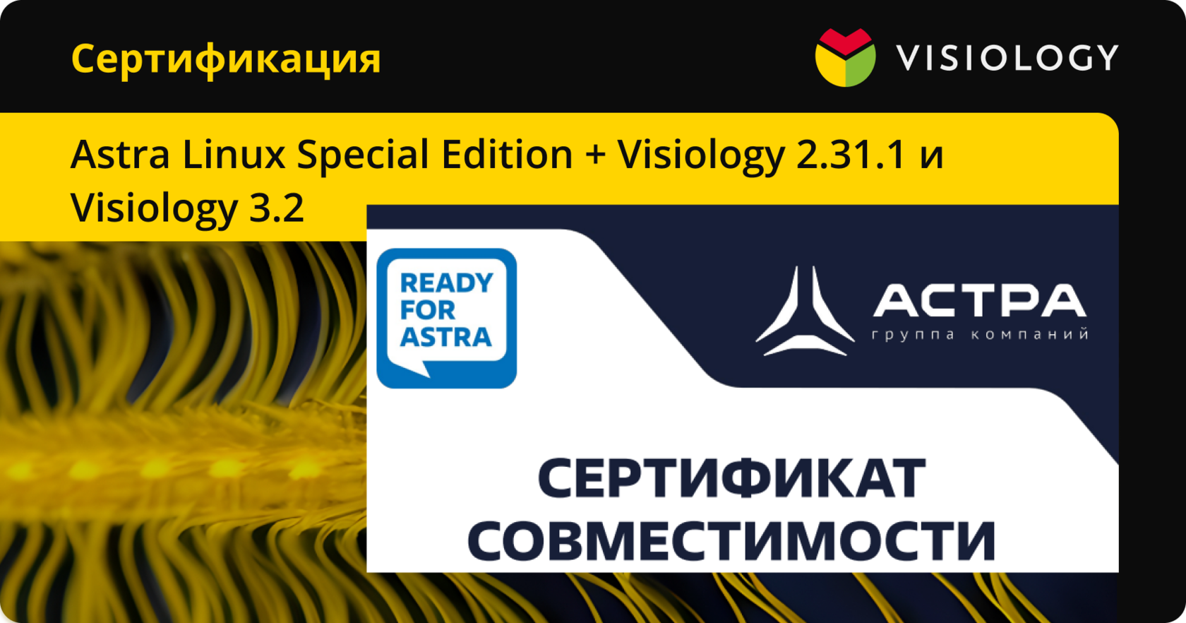 Visiology AstraReady: аналитика для критических инфраструктур