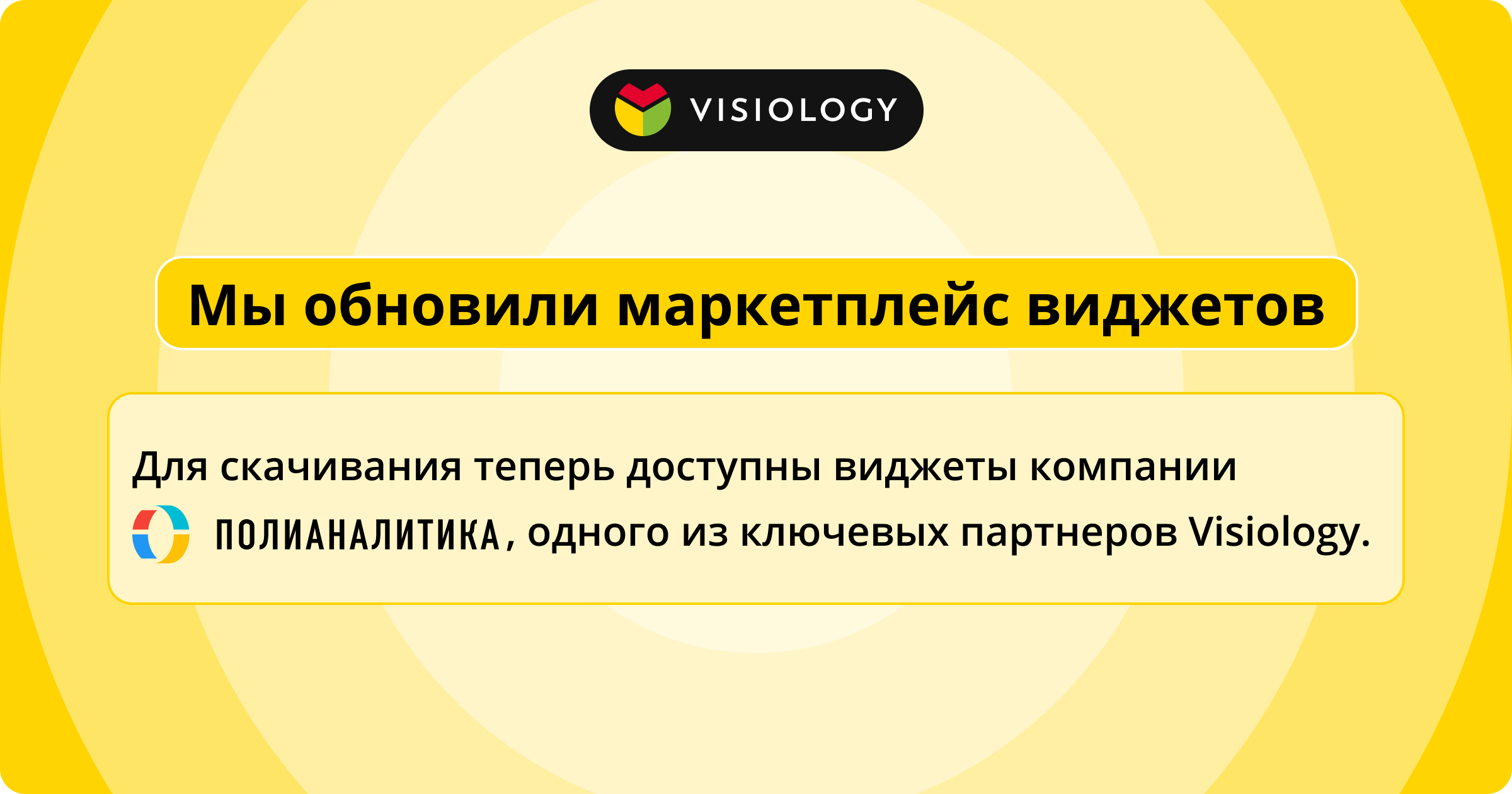 Мы обновили маркетплейс виджетов