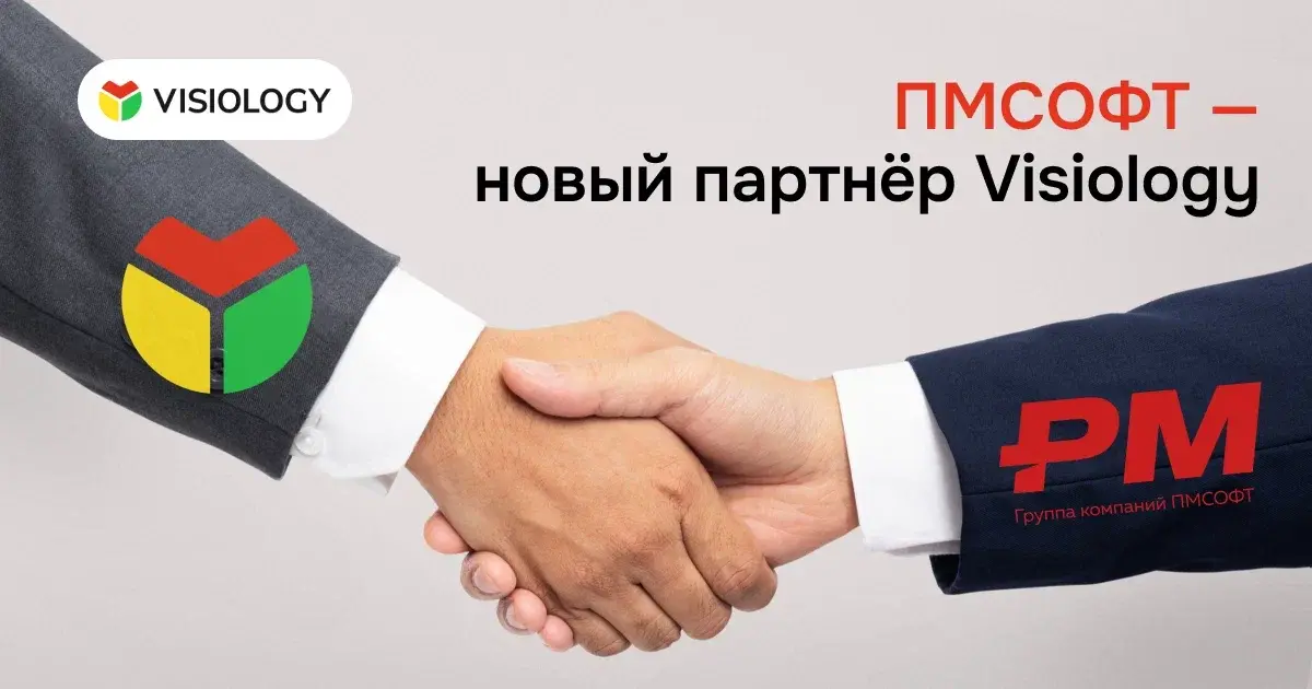ПМСОФТ — новый партнёр Visiology