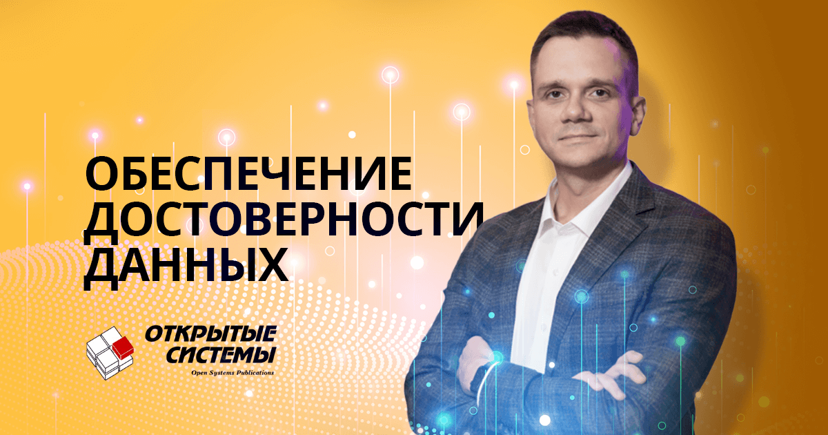 Visiology рассказывает, как обеспечить достоверность данных