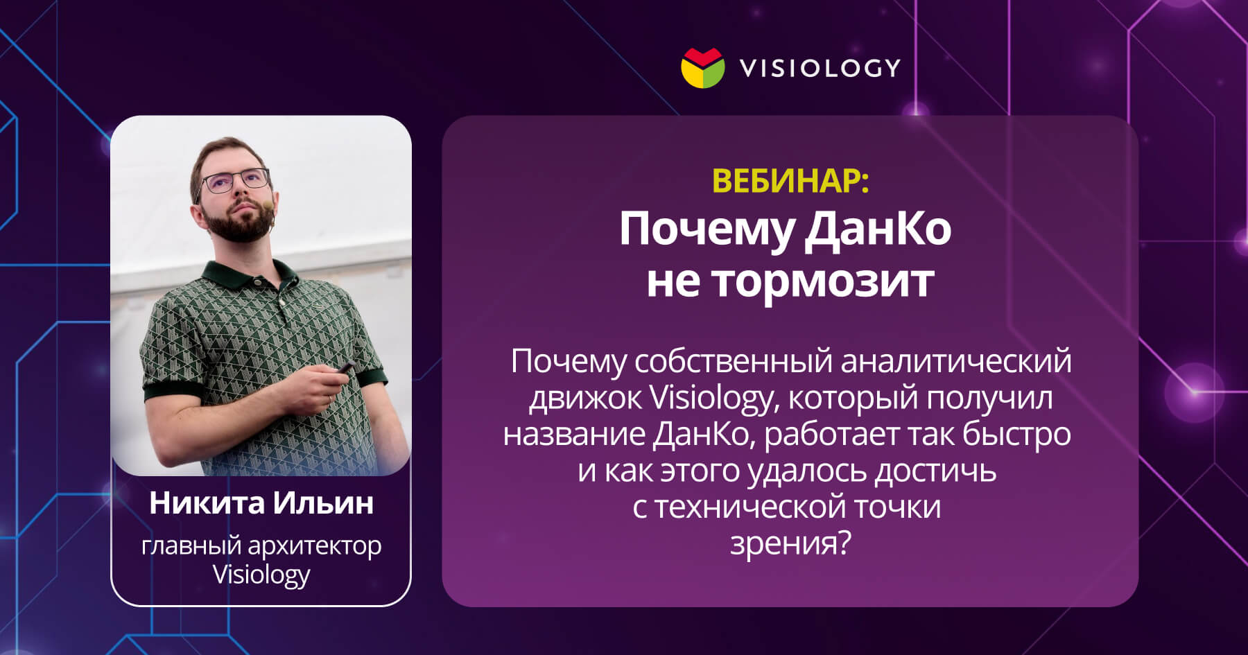Почему ДанКо не тормозит