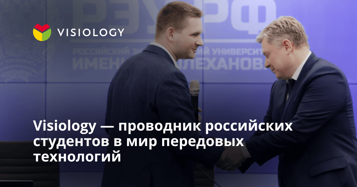 Visiology — проводник студентов в мир передовых технологий