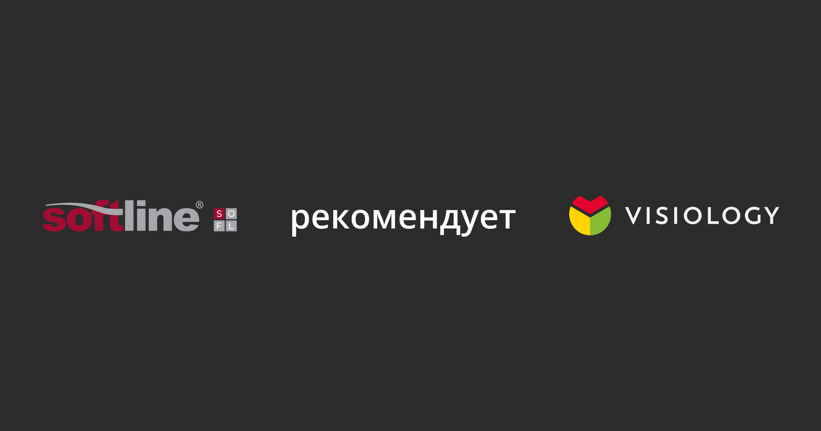 Softline рекомендует выбирать Visiology