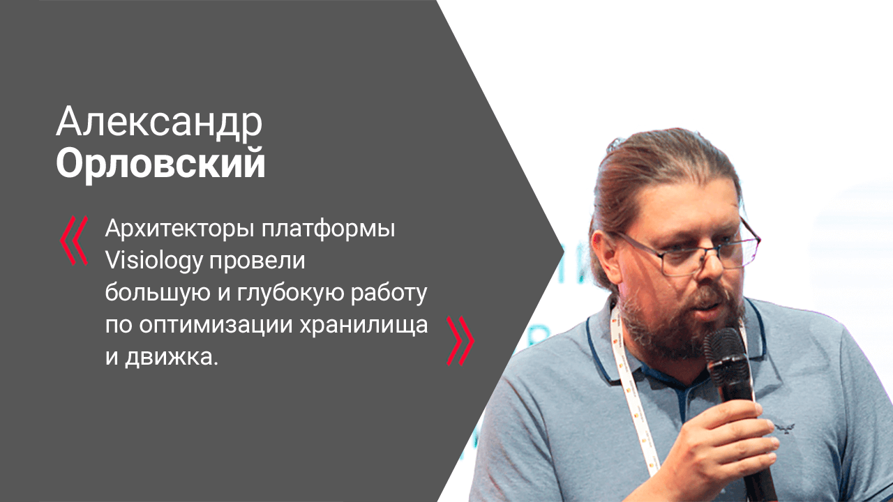 Visiology позволяет решать сложные задачи в области анализа больших данных