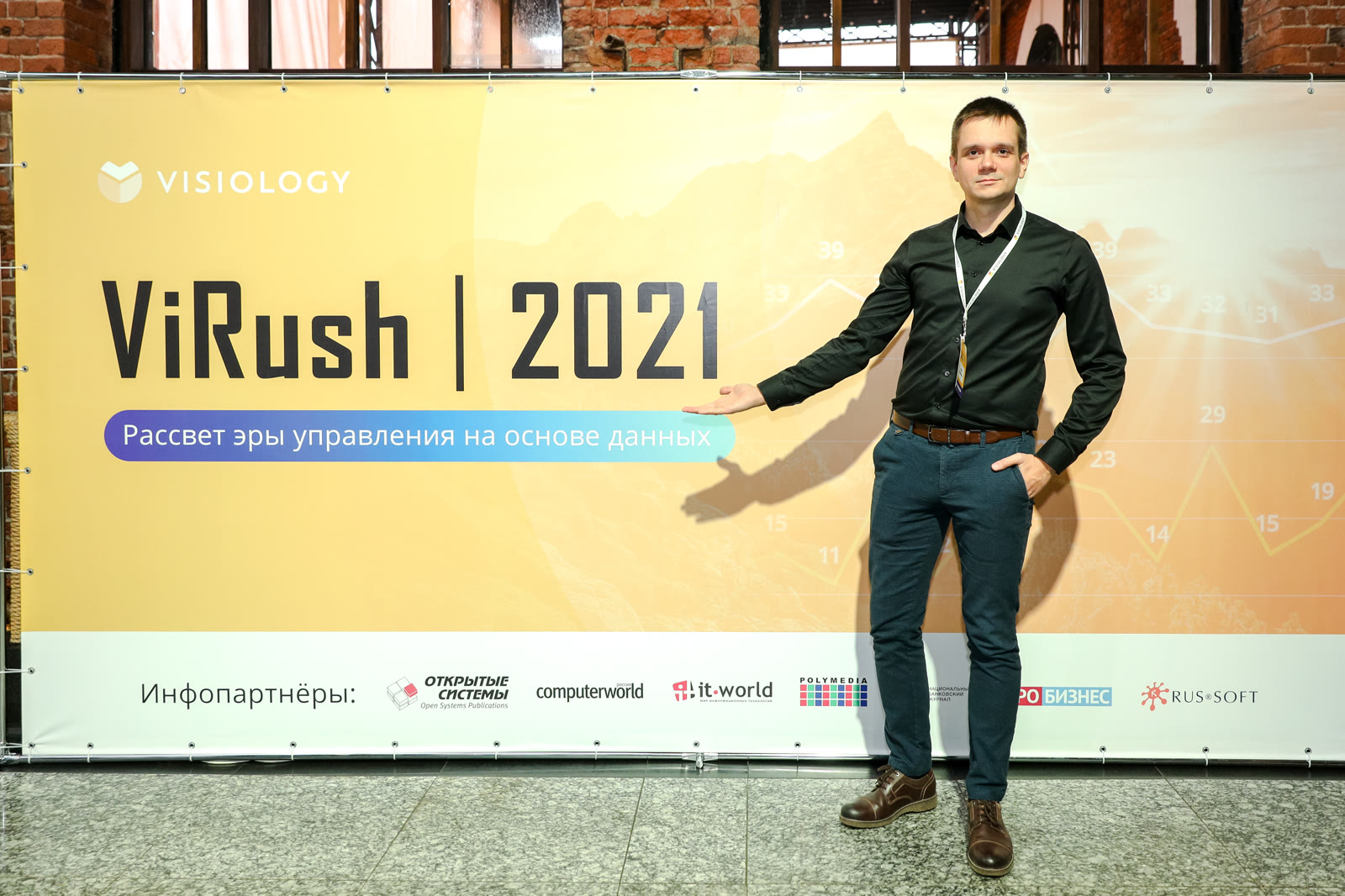 ViRush 2021 — Рассвет эры управления на основе данных