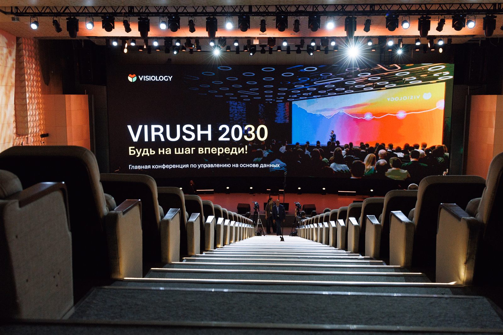 Зал и главная сцена ViRush 2025