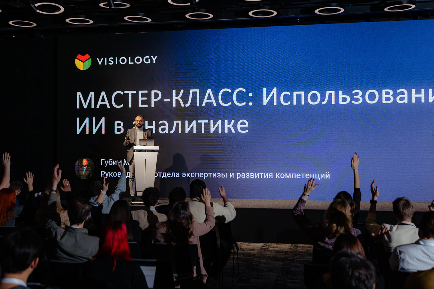 Мастер-класс по использованию ИИ в аналитике: участники поднимают руки
